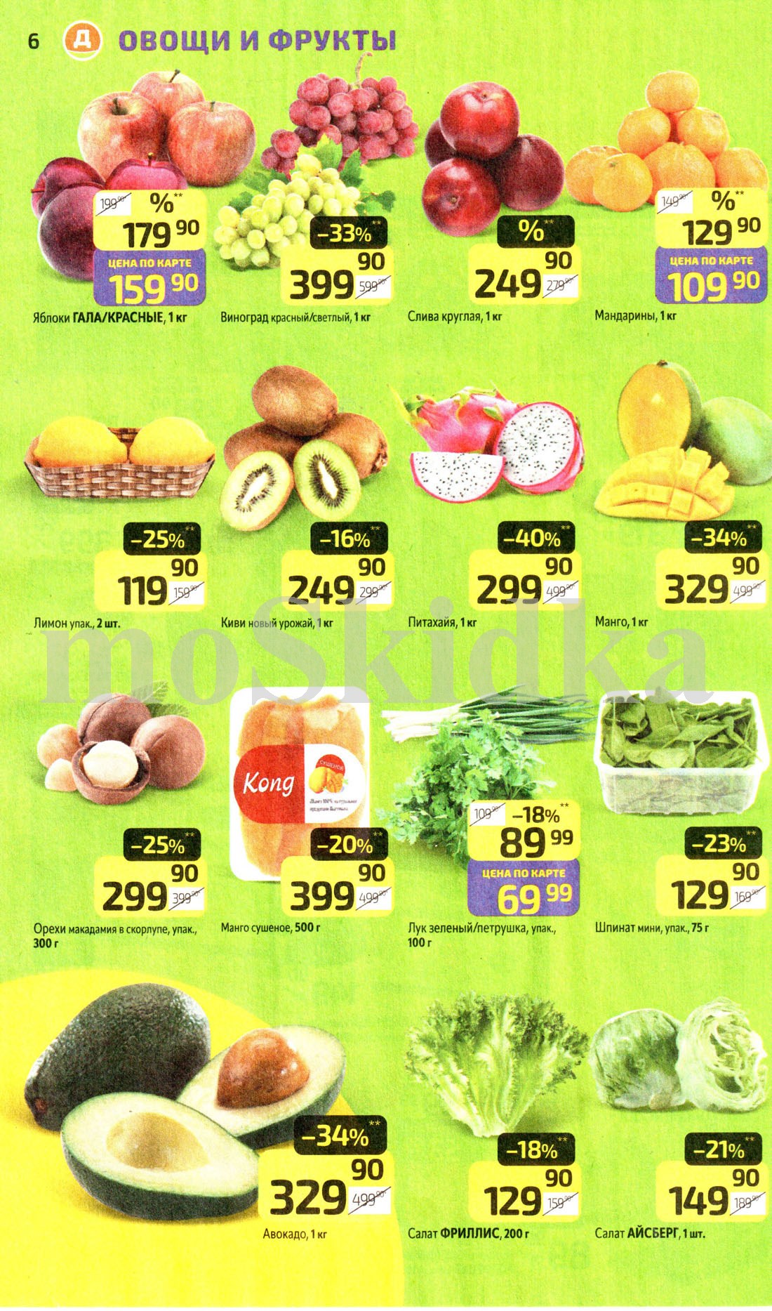 авакадо за 329р\кг